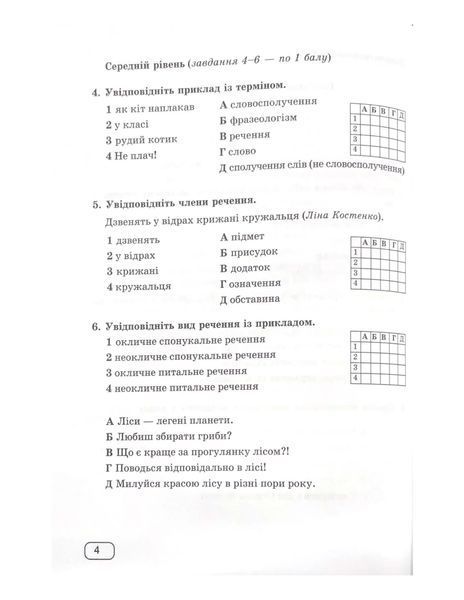 Українська мова. 6 клас. Зошит для діагностувальних робіт (за програмою Заболотного) НУШ 10311020337 фото