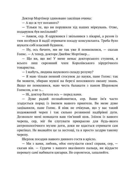 Собака Баскервілів. Долина страху 10311024168 фото