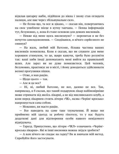 Собака Баскервілів. Долина страху 10311024168 фото