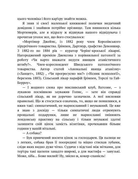 Собака Баскервілів. Долина страху 10311024168 фото
