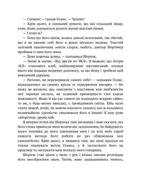 Собака Баскервілів. Долина страху 10311024168 фото
