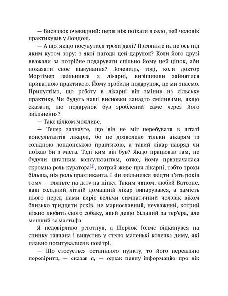 Собака Баскервілів. Долина страху 10311024168 фото