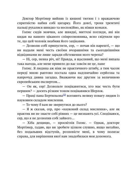 Собака Баскервілів. Долина страху 10311024168 фото