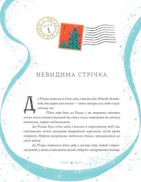 Вінстон повертається додому на Різдво 10311012131 фото