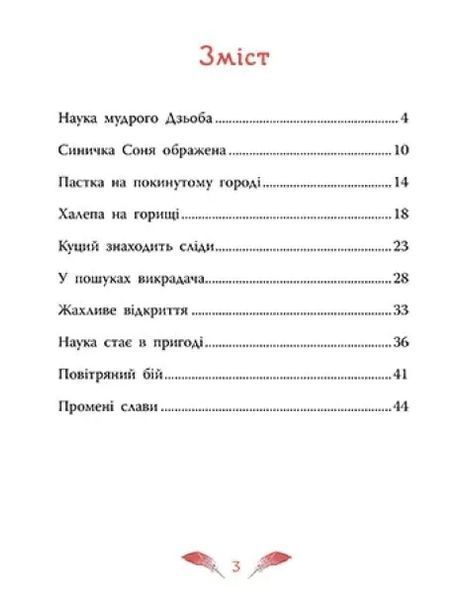 Захмарний детектив. Горобці проти Опудала 10311019268 фото