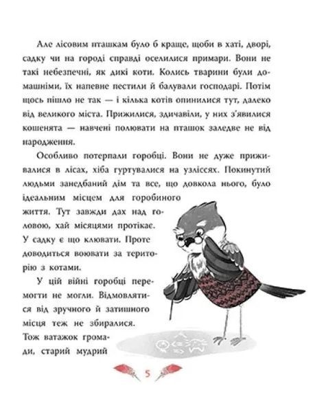 Захмарний детектив. Горобці проти Опудала 10311019268 фото