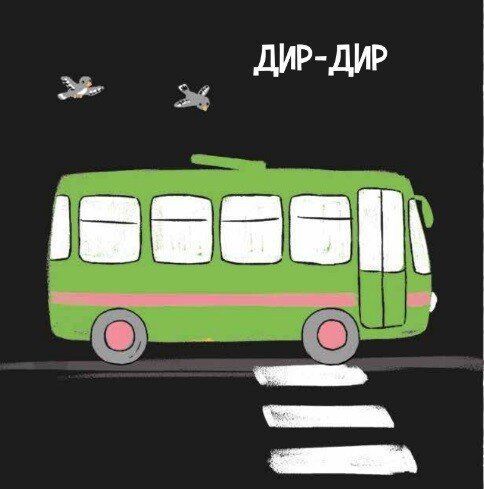 Моя контрастна книжка: Машинки 10311028362 фото