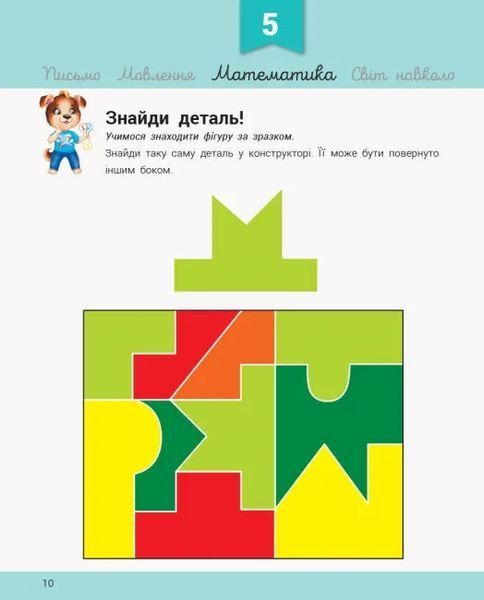 Розвивалочка з песиком Платоном. 4-5 років 10311016116 фото