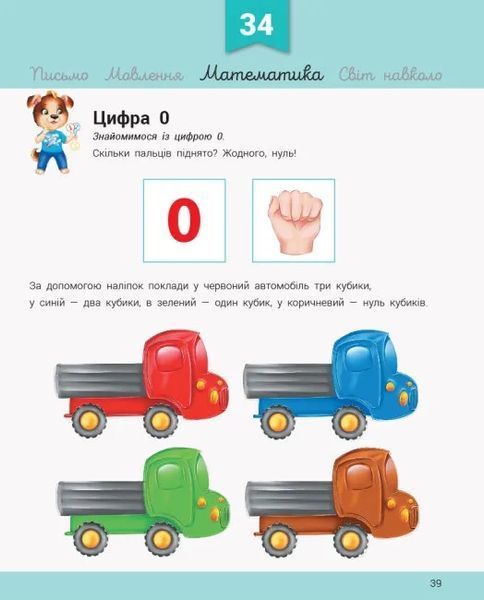 Розвивалочка з песиком Платоном. 4-5 років 10311016116 фото