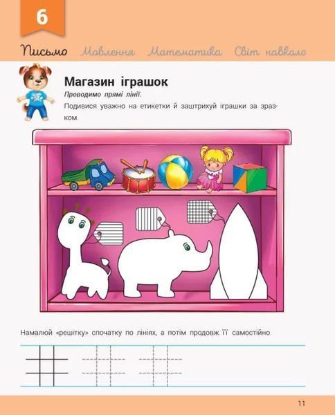 Розвивалочка з песиком Платоном. 4-5 років 10311016116 фото