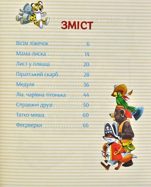 Історії про те, як зростають діти 10311011299 фото