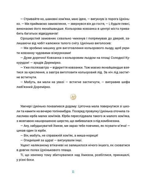 Бюро винаходів Цукінька 10311019760 фото