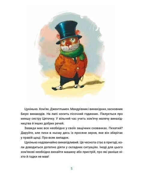 Бюро винаходів Цукінька 10311019760 фото