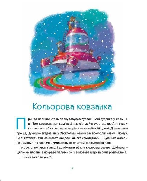 Бюро винаходів Цукінька 10311019760 фото