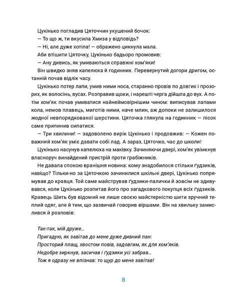 Бюро винаходів Цукінька 10311019760 фото