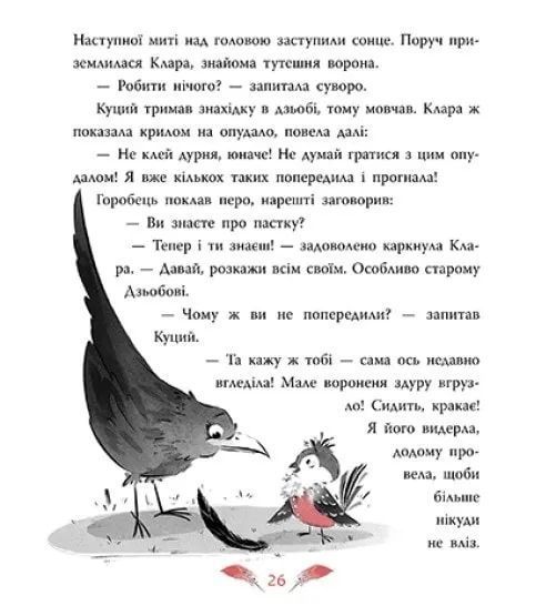 Захмарний детектив. Горобці проти Опудала 10311019268 фото