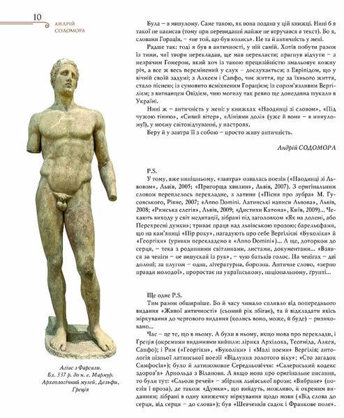 Жива античність 10311027248 фото