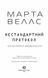 Щоденники вбивцебота. Нестандартний протокол. Книга 3 10311025584 фото 2