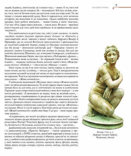 Жива античність 10311027248 фото