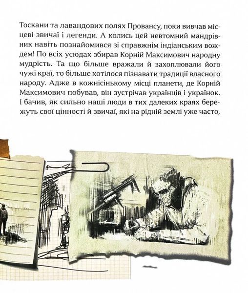 Притчі дідуся Корнія для дітей 10311032602 фото