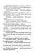Уся правда. Книга 5 10311028688 фото 8