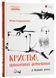 Кристьо, приватний детектив. В Нижній землі 10311021432 фото 1