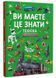 Ви маєте це знати. Техніка 10311024995 фото 1