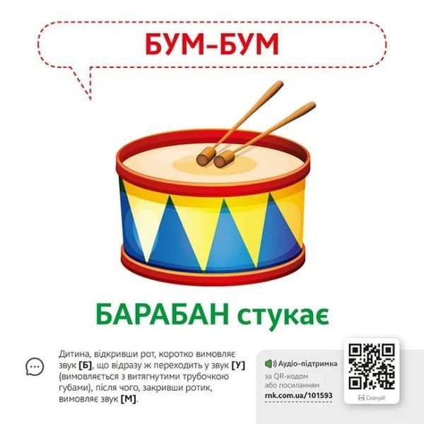 Звуконаслідування. Предмети QR 10311017539 фото