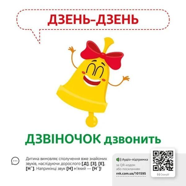 Звуконаслідування. Предмети QR 10311017539 фото