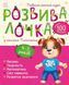 Розвивалочка з песиком Платоном. 4-5 років 10311016116 фото 1