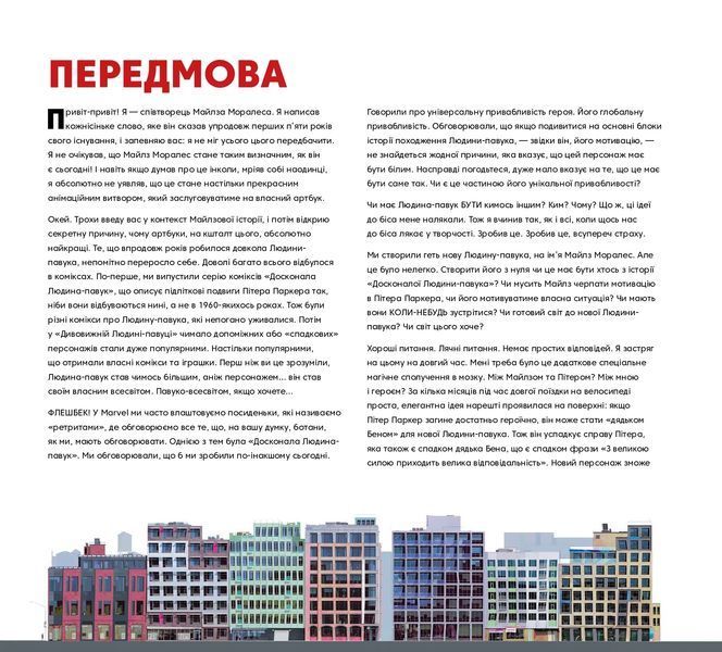 Людина-павук: Навколо всесвіту - Мистецтво фільму 10311022139 фото