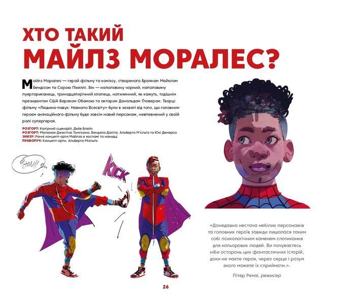 Людина-павук: Навколо всесвіту - Мистецтво фільму 10311022139 фото