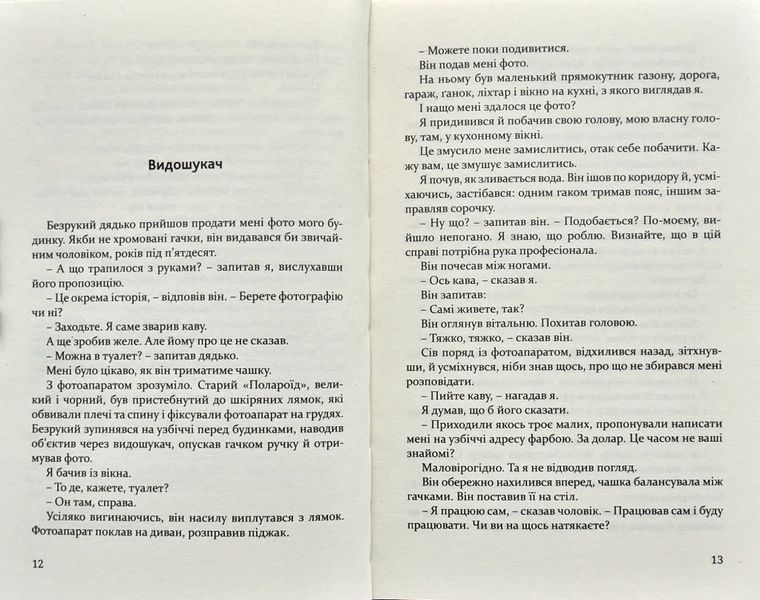Про що ми говоримо, коли говоримо про любов 10311001430 фото