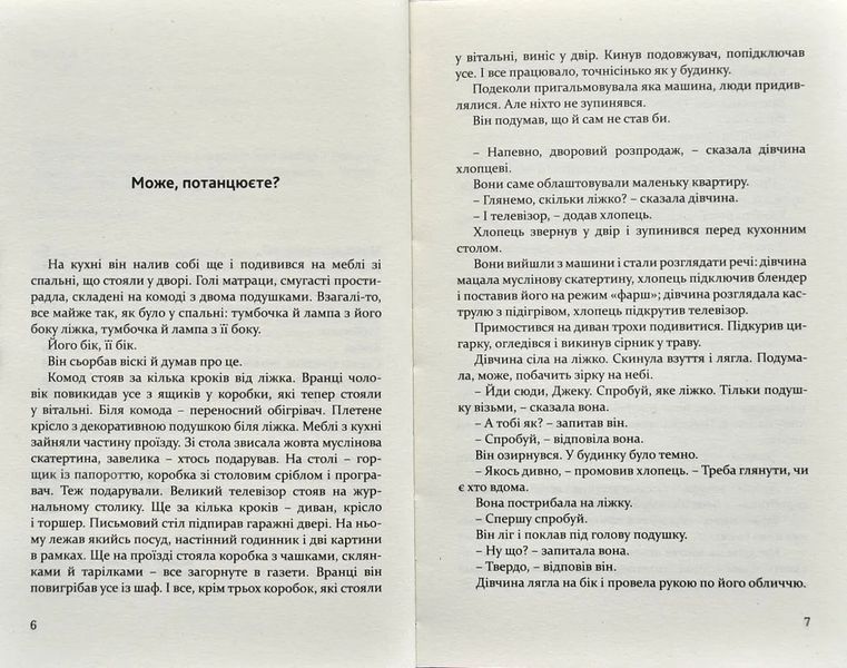 Про що ми говоримо, коли говоримо про любов 10311001430 фото