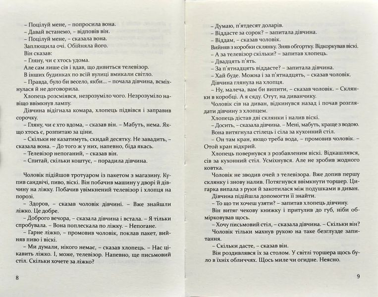Про що ми говоримо, коли говоримо про любов 10311001430 фото