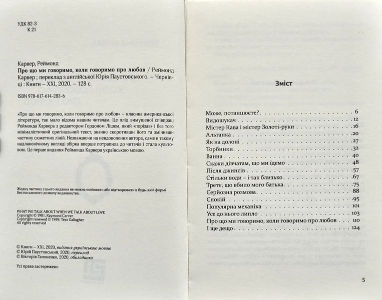 Про що ми говоримо, коли говоримо про любов 10311001430 фото