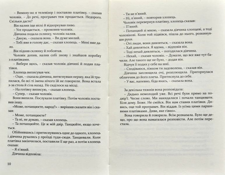 Про що ми говоримо, коли говоримо про любов 10311001430 фото