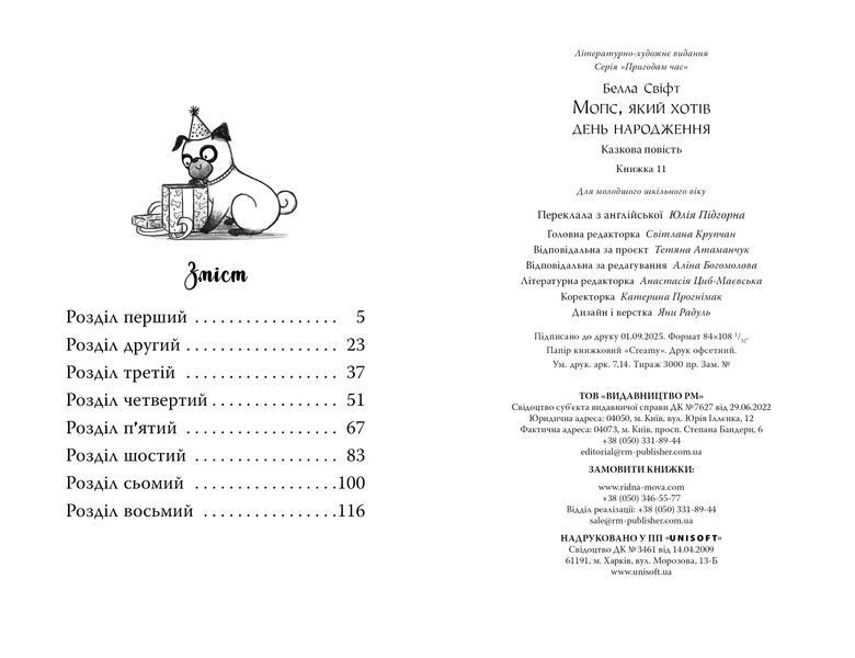 Мопс, який хотів день народження. Книга 11 10311032529 фото