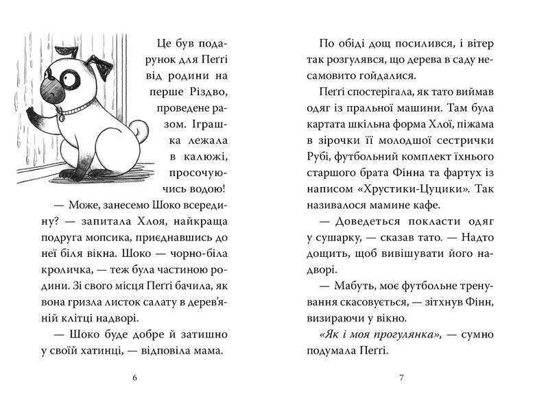 Мопс, який хотів день народження. Книга 11 10311032529 фото