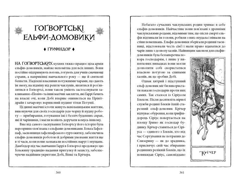 Гаррі Поттер і таємна кімната. Ґрифіндорське видання 10311030313 фото