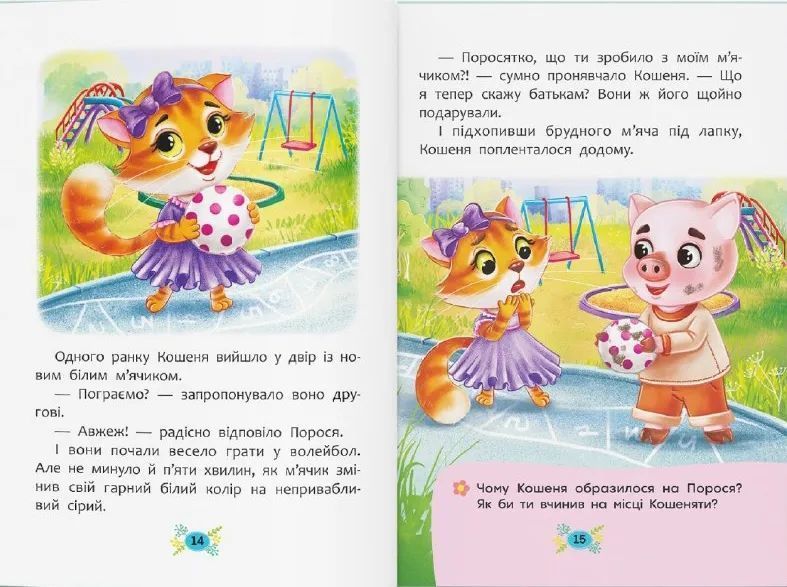 Як подолати страхи? Корисні казки 10311018428 фото