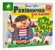 Зазирни у віконце. Рахівничка для малят. 50 віконець 10311014697 фото 1