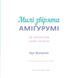 Милі звірята аміґурумі. 26 простих схем гачком 10311032780 фото 3