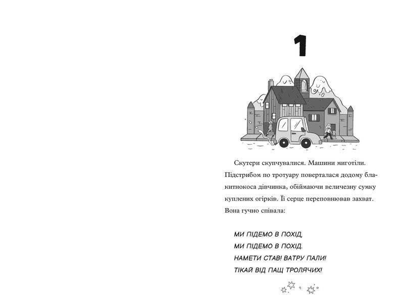 Гільда і безмежне Ніде 10311029200 фото