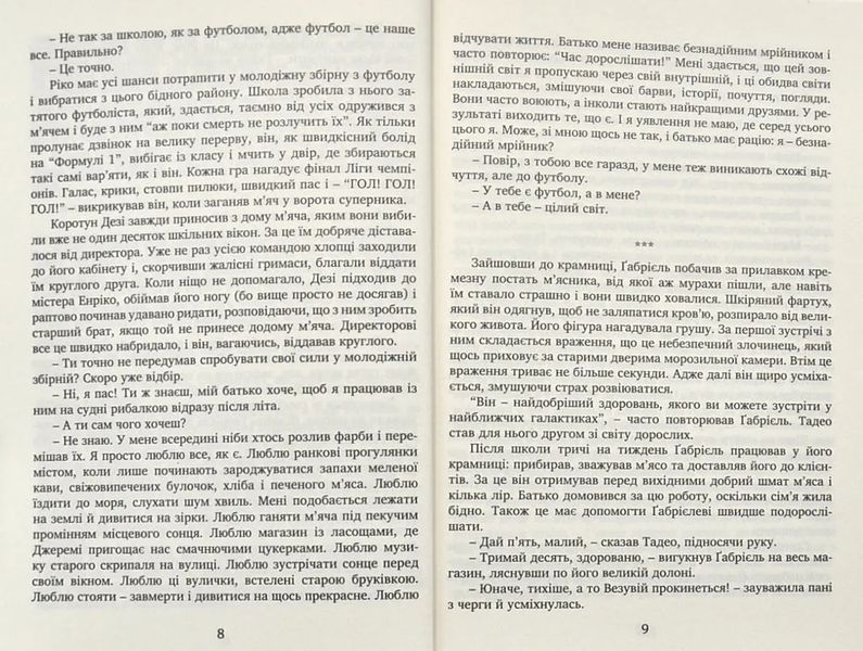 Вартові мрій 10311003094 фото