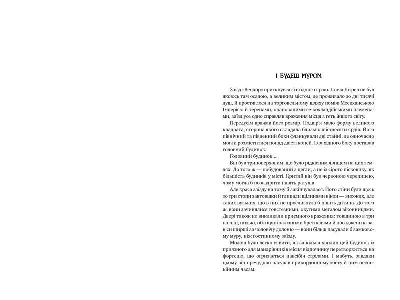 Оповістки з Меекханського прикордоння. Схід-Захід. Книга 2 10311028800 фото