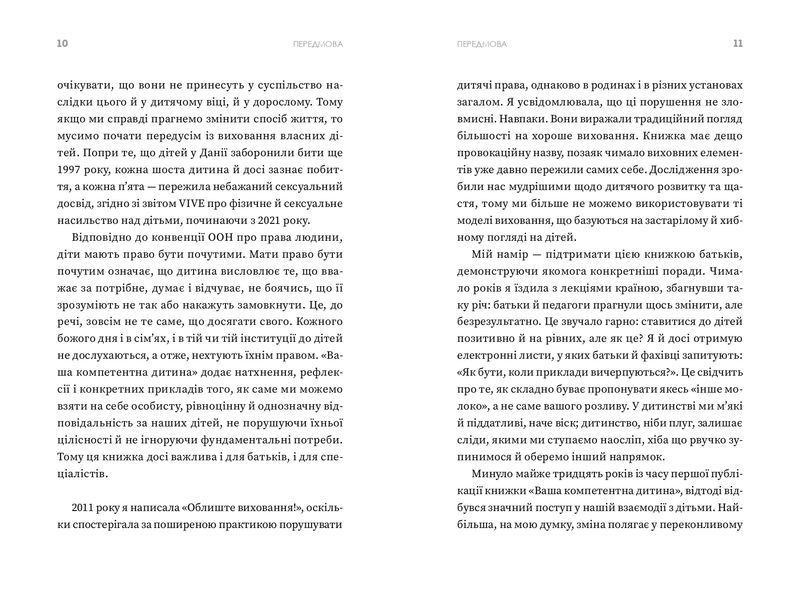 Ваша компетентна дитина. Шлях до нових цінностей вашої сім'ї 10311021415 фото