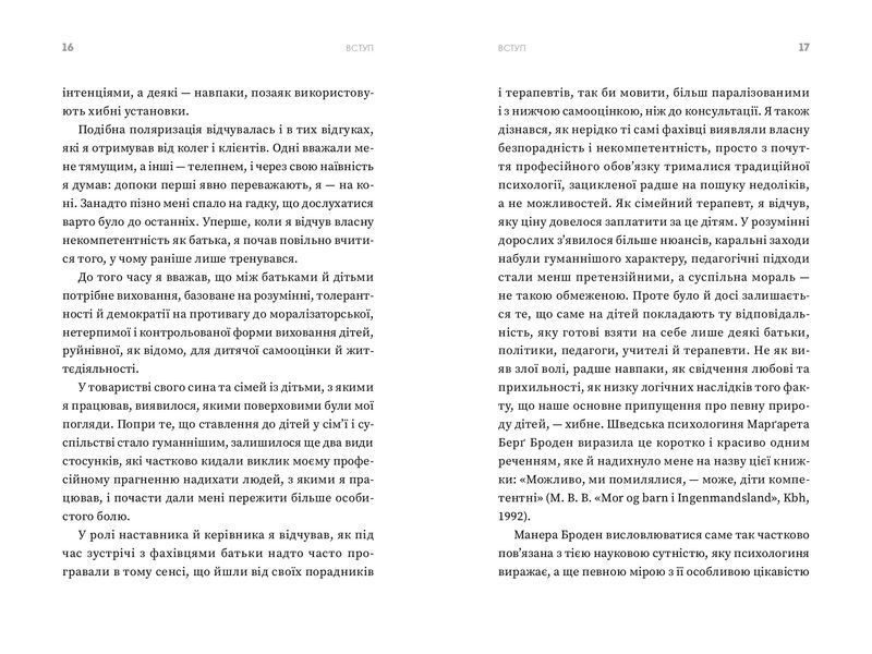 Ваша компетентна дитина. Шлях до нових цінностей вашої сім'ї 10311021415 фото