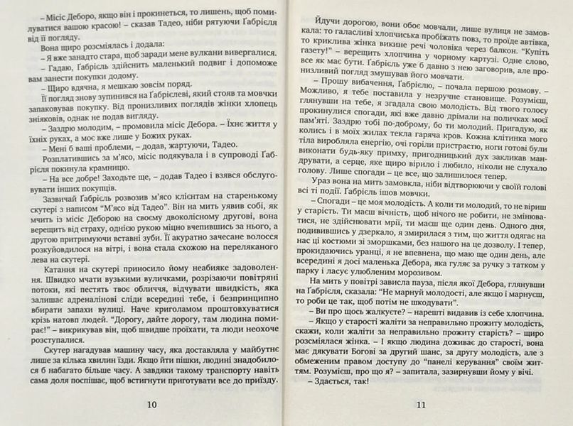 Вартові мрій 10311003094 фото