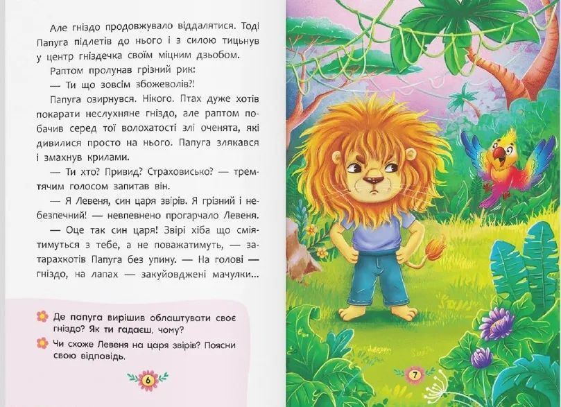 Як подолати страхи? Корисні казки 10311018428 фото